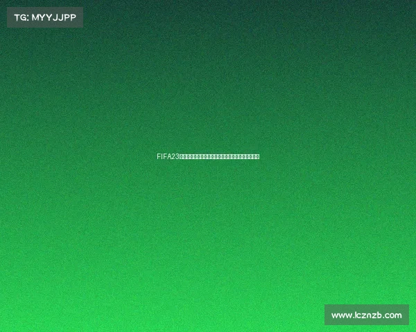 FIFA23球员生涯模式是否包含世界杯赛事完整解析机制说明
